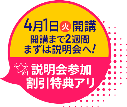 合格発表前 事前説明会3月2日