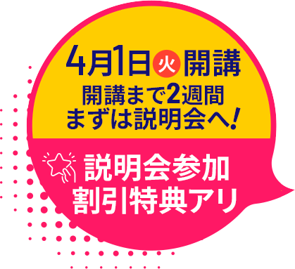 合格発表前 事前説明会3月2日