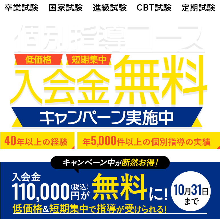 試験対策を個別指導で安心サポート。対面・オンラインが選べる医学生向け個別指導スタンダードコース