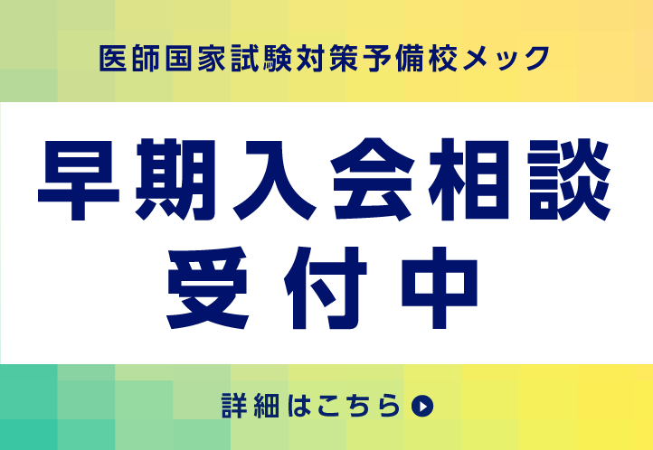 最大71％オフ！ 医師国家試験対策 For 海外医学部卒業生 2021 asakusa