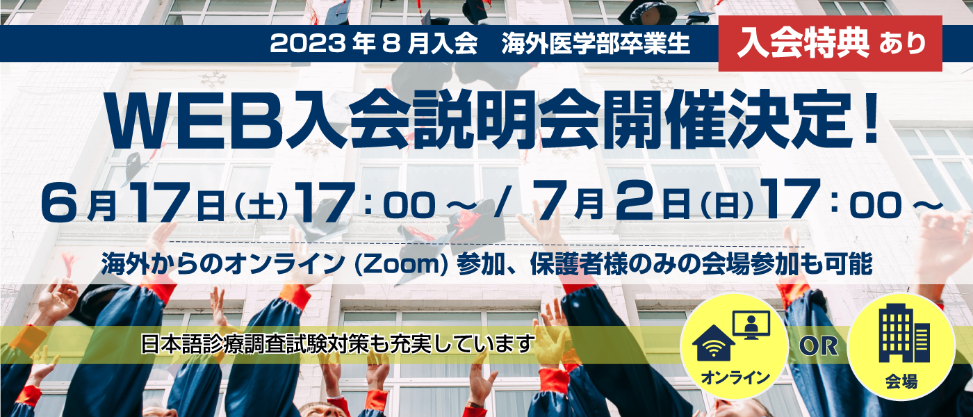 期間限定キャンペーン Molecular Biology（分子生物学）～海外医学部を