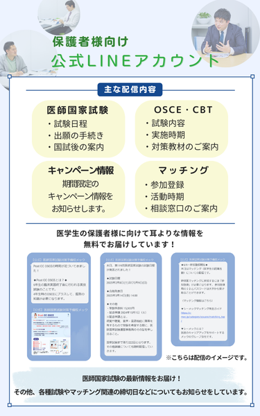 保護者様向けLINE案内