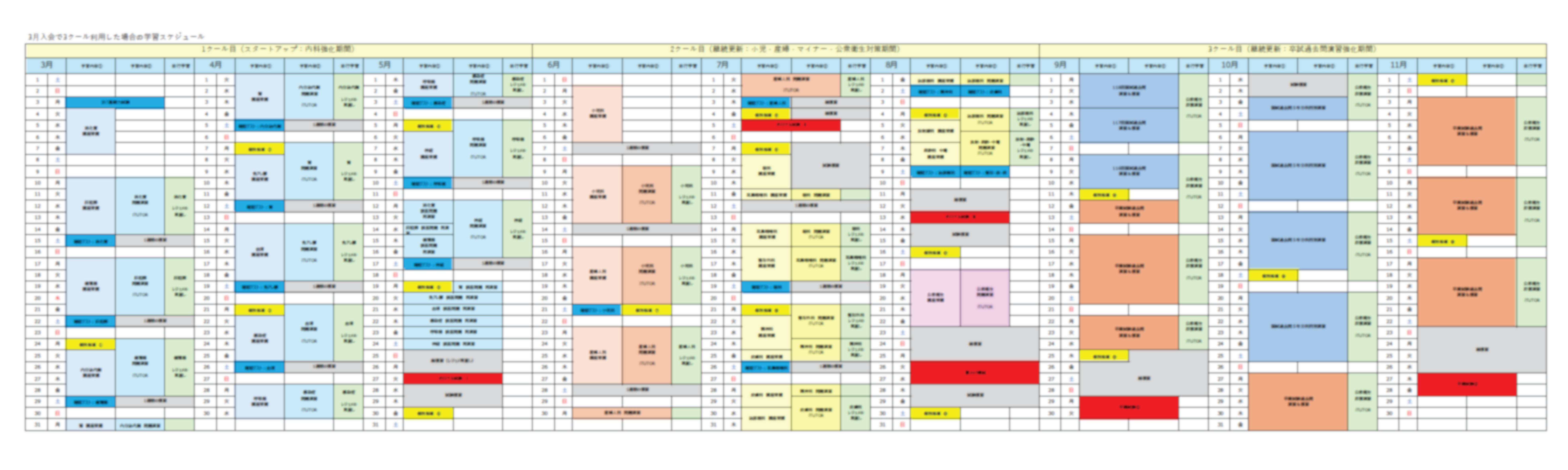 WEBスクール年間スケジュール