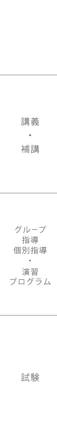 通学型コース年間スケジュール